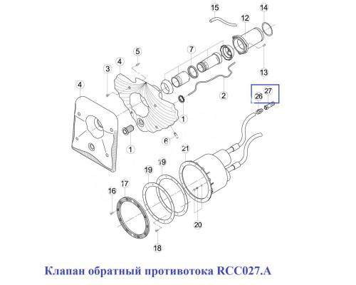 Клапан обратный противотока (RCC027.A)