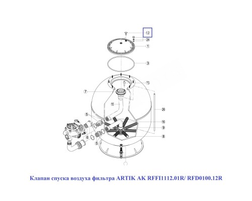 Клапан спуска воздуха для фильтра Kripsol Artik AK (RFFI1112.01R/RFD0100.12R)