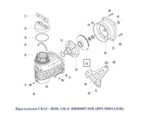 Крыльчатка CK33 - RОK 130.A/ RBH0007.03R (RPUM0013.03R) Крыльчатка CK33 - RОK 130.A/ RBH0007.03R (RPUM0013.03R)