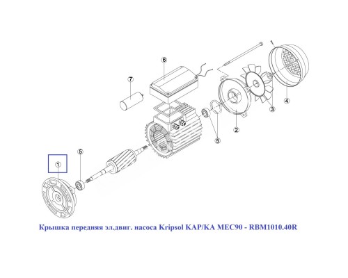Крышка передняя эл.двиг. насоса Kripsol KAP/KA MEC90 - RBM1010.40R