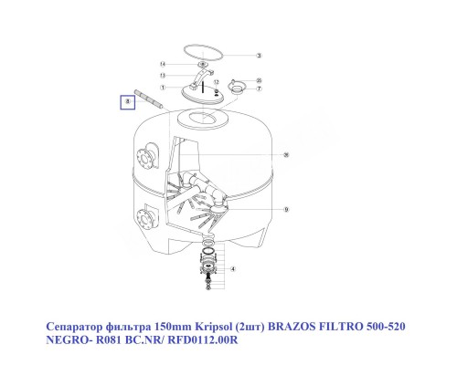 Сепаратор фильтра 150mm Kripsol (2шт) BRAZOS FILTRO 500-520 NEGRO- R081 BC.NR/ RFD0112.00R