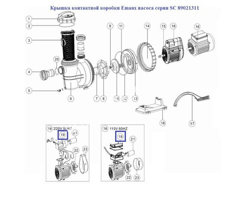 Крышка контактной коробки Aquaviva насоса серии SC 89021311 Крышка контактной коробки Aquaviva насоса серии SC 89021311