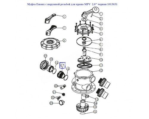 Муфта Aquaviva с наружной резьбой для крана MPV 2.0" черная для бассейна