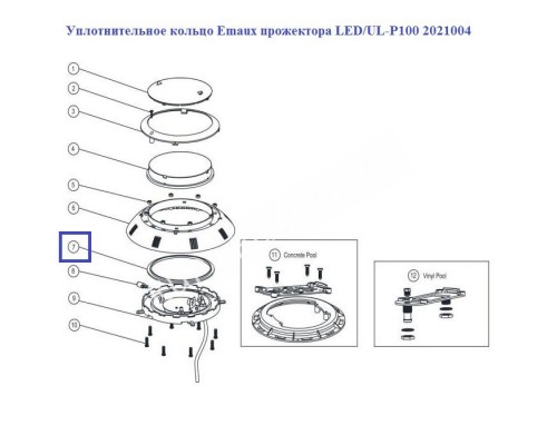 Уплотнительное кольцо AquaViva прожектора LED/UL-P100 2021004 для бассейна
