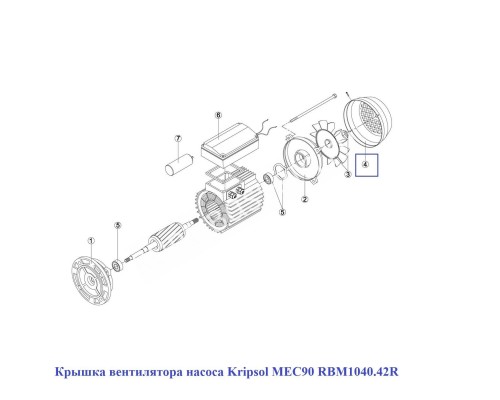 Крышка вентилятора насоса Kripsol MEC90 RBM1040.42R Крышка вентилятора насоса Kripsol MEC90 RBM1040.42R