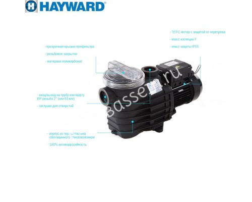 Насос Hayward SP2503XE61 EP 33 для бассейна (220 В, 4.8 м3/ч, 0.33 HP)