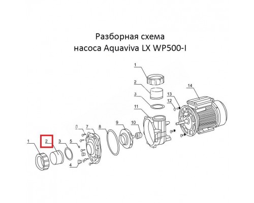 Соединительная муфта насоса Aquaviva LX WP500-I