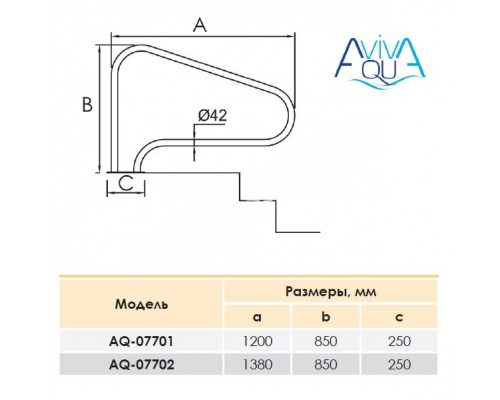 Р-образный поручень Aquaviva AQ-7702 (138 см) для бассейна