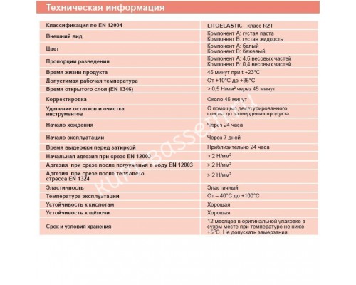 Клей LITOELASTIC двухкомпонентный белый A+В (ведро) 5 кг для бассейна Клей LITOELASTIC двухкомпонентный белый A+В (ведро) 5 кг для бассейна