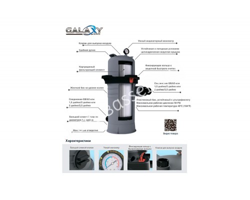 Фильтр картриджный GALAXY (макс. 22.7 м3/час 18.58 м2) Emaux ICF200 9140403