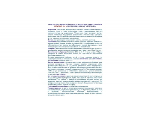 МУЛЬТИЭКТ 5в1 (табл. 200г ) 1 кг (б.)