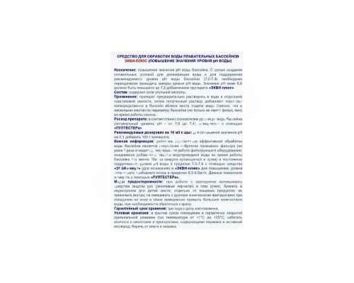 ЭКВИ-плюс порошок (pH-плюс) 0,5кг