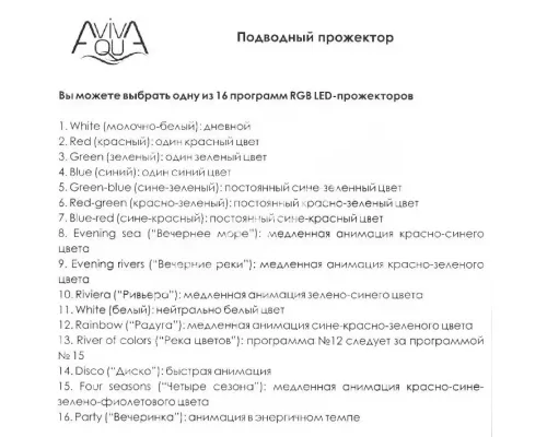 Прожектор светодиодный Aquaviva HT201S 546led 33W RGB+W (AISI-316) + закладная