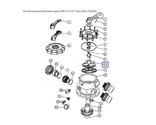 Клапан поворотный Aquaviva крана MPV-04 2.0" Valve Rotor 1021002 Клапан поворотный Aquaviva крана MPV-04 2.0" Valve Rotor 1021002