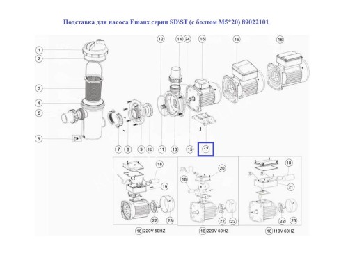 Подставка для насоса Aquaviva серии SD\ST (с болтом M5*20) 89022101