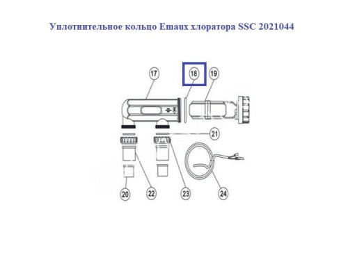 Уплотнительное кольцо AquaViva хлоратора SSC 2021044 Уплотнительное кольцо AquaViva хлоратора SSC 2021044