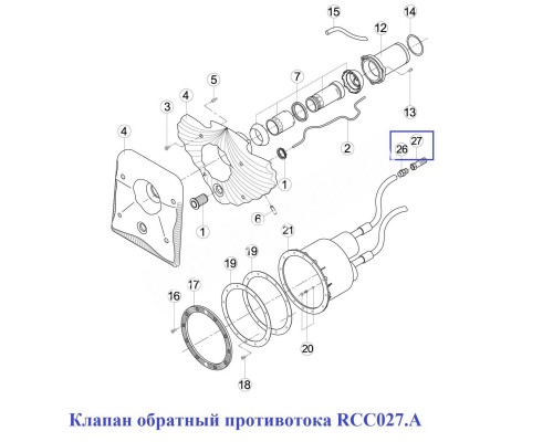 Клапан обратный противотока (RCC027.A)