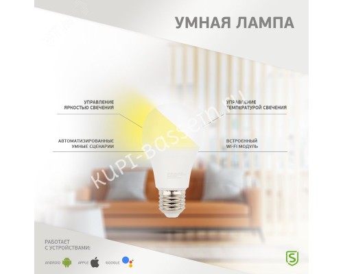 Лампа умная светодиодная Wi-Fi RGB управления голосом