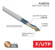 Витая пара  F/UTP CAT 5е PVC 4PR 24AWG INDOOR SOLID серый 305м серия LIGHT