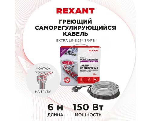 Кабель греющий саморегулирующийся Extra Line 25MSR-PB, для бассейна