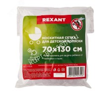 Детская антимоскитная сетка для коляски 70х130 см, REXANT