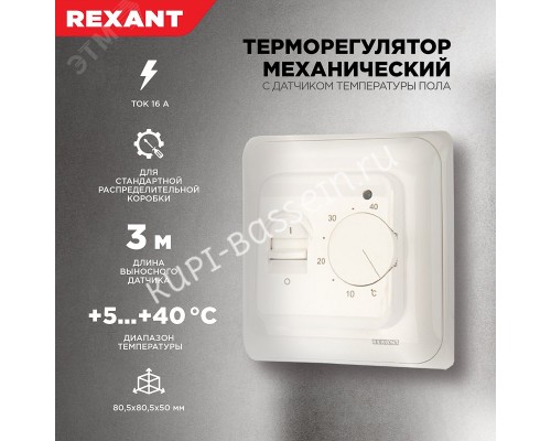 Терморегулятор механич. с датч темпер пола, REXANT