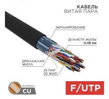 Кабель витая пара FTP 25PR 24AWG CAT5 наружный (OUTDOOR) бухта 305 м, REXANT