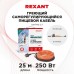 Кабель греющий саморегулирующийся 10HTM2-CT для бассейна, 25 м/250 Вт, REXANT