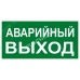 Знак ''АВАРИЙНЫЙ ВЫХОД'' 150х300мм PROxima