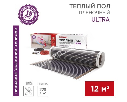 Пленочный теплый пол Ultra RXM 220, площадь 12 кв м, 0.5х24 м, 2640 Вт, REXANT