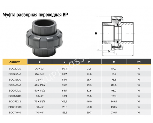 Муфта разборная переходная ВР d90x3" AQUAVIVA для бассейна, Россия