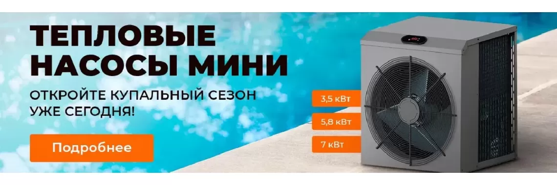 Тепловые насосы