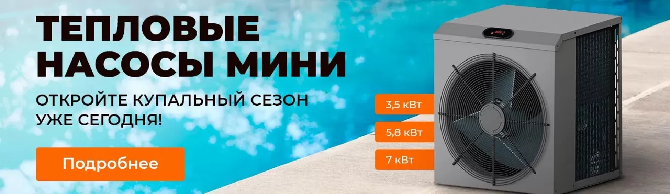 Тепловые насосы