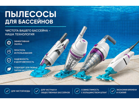 Какой ручной пылесосо Kokido Telsa для бассейна: выбрать из моделей 2026