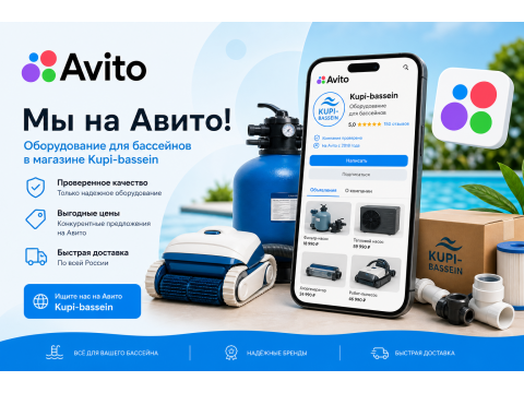 Оборудование для бассейна на Avito