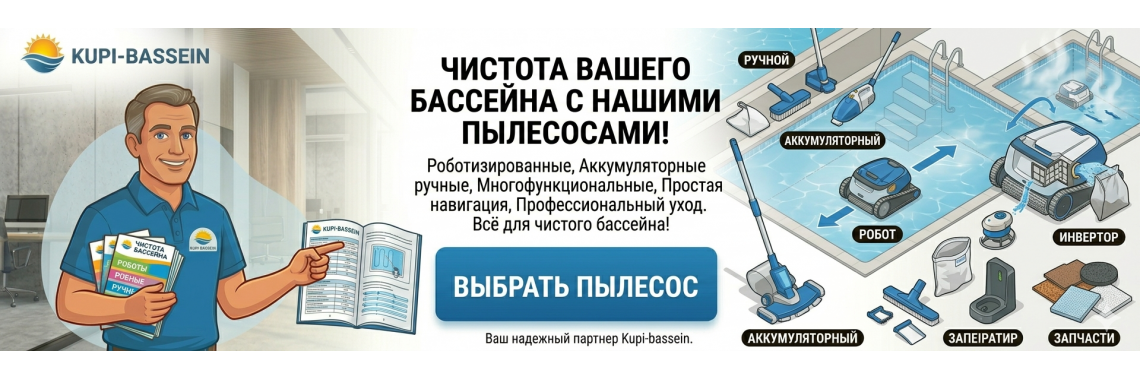 Пылесосы для бассейна