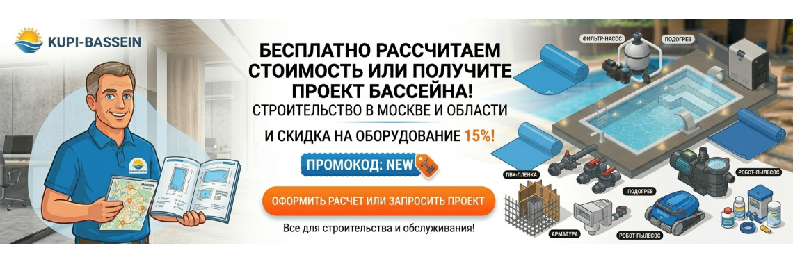 Строительство бассейнов