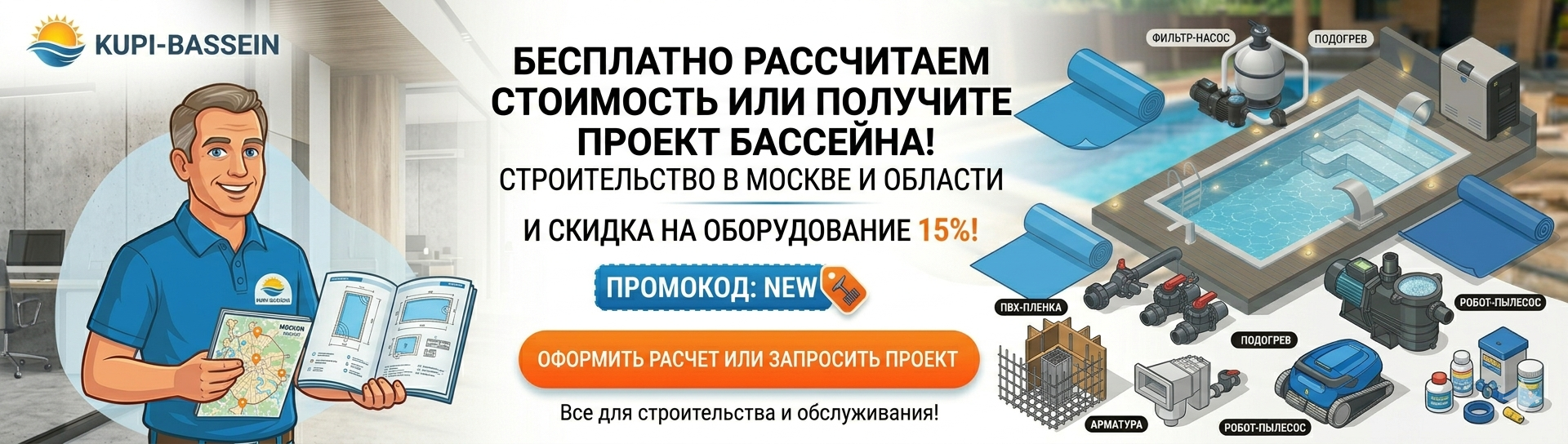 Строительство бассейнов