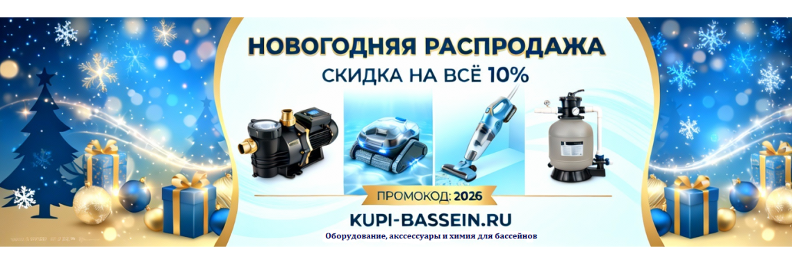 Новогодняя распродажа 10% на ВСЁ