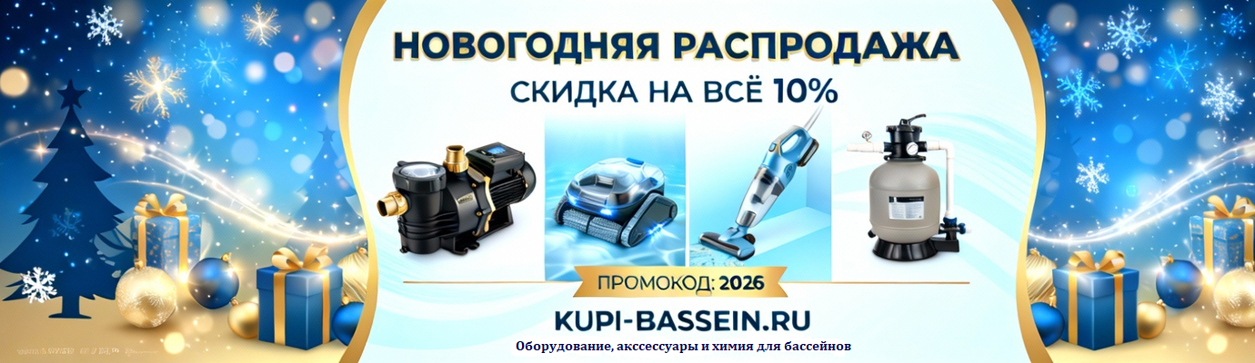 Новогодняя распродажа 10% на ВСЁ