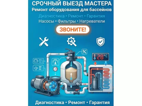 Вызов мастера по ремонту бассейна в Москве: быстро и надежно от Kupi-bassein.ru