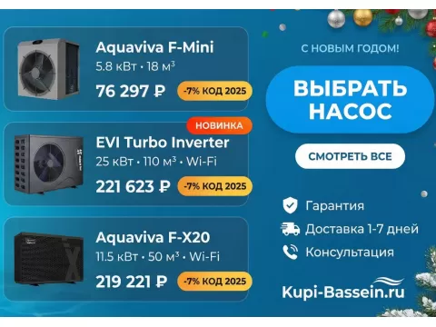 Топ-3 тепловых насоса для бассейна 2026: рейтинг и обзоры | Kupi-bassein.ru