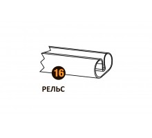 Рельс (1375mm) Starmatrix Premium 22001016