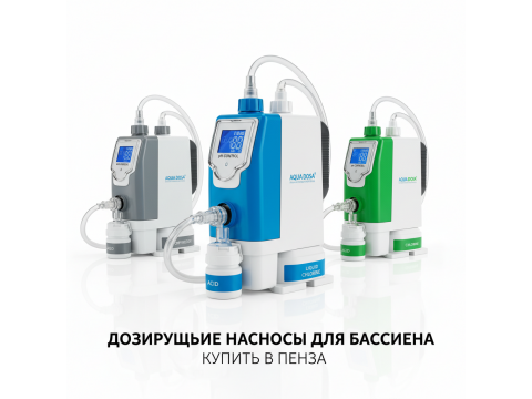Дозирующие насосы для бассейна купить в Пенза - цена 2026