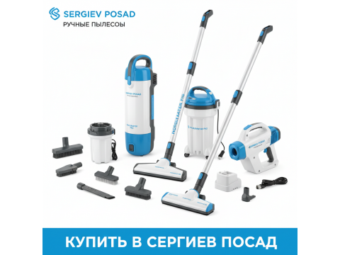 Ручные пылесосы купить в Сергиев Посад - обзор 2026