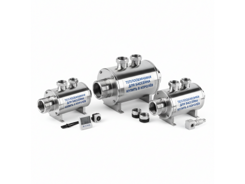 Теплообменники для бассейна купить в Королёв - обзор 2026