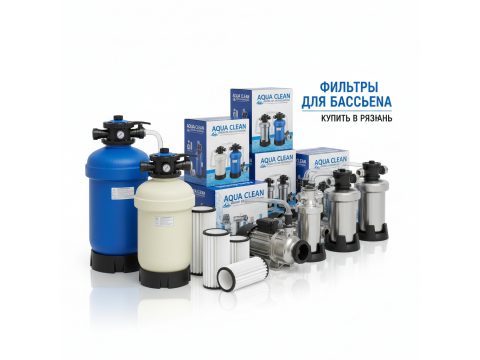 Фильтры для бассейна купить в Рязань - обзор 2026