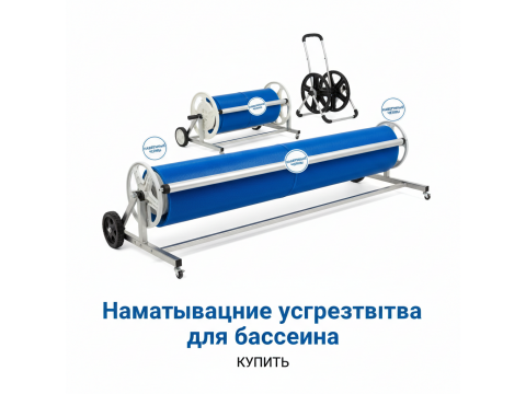 Наматывающие устройства для бассейна купить в Набережные Челны - цены 2026