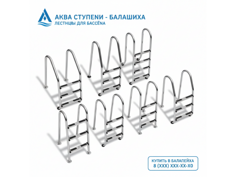 Лестницы для бассейна купить в Балашиха - цена 2026