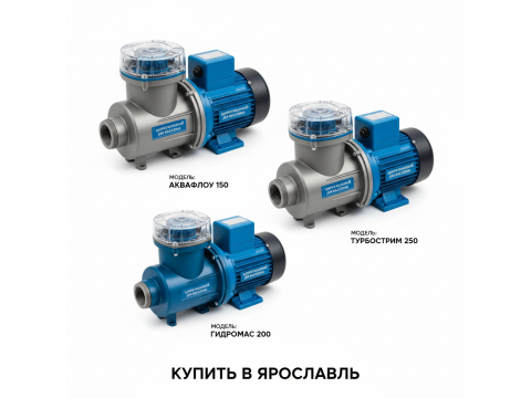 Циркуляционные насосы для бассейна купить в Ярославль - цены 2026